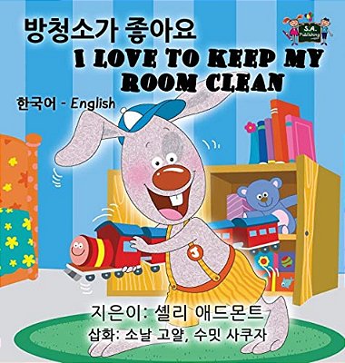I Love To Keep My Room Clean: Korean English Bilingual Edition-..