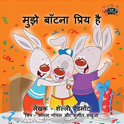 I Love To Share: Hindi Edition-..