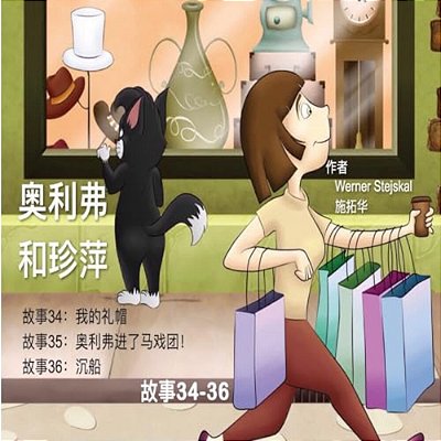 Oliver And Jumpy, Stories 34-36 Chinese: Bedtime Stories With A Tuxedo Cat And A Kangaroo-..