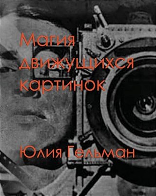 The Magic Of Motion Pictures-..