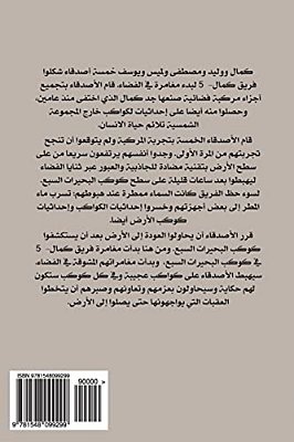 Kamal-5 Fifth Adventure: Planet Utopia-..