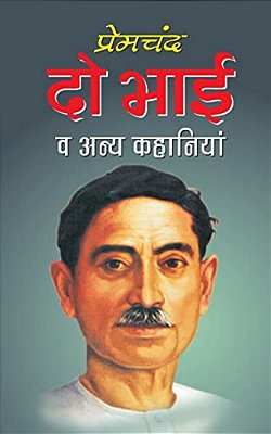 Do Bhai-..