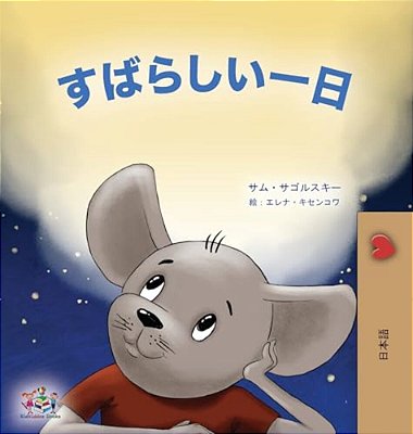 A Wonderful Day (Japanese Book For Kids)-..