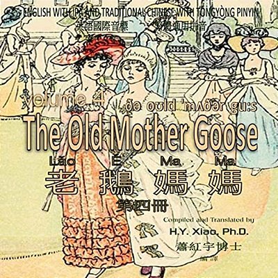 The Old Mother Goose, Volume 4 (Traditional Chinese): 08 Tongyong Pinyin With Ipa Paperback Color-..