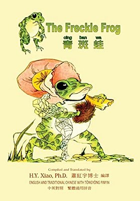 The Freckle Frog (Traditional Chinese): 03 Tongyong Pinyin Paperback B&w-..