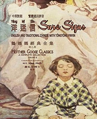 Sure Signs (Traditional Chinese): 03 Tongyong Pinyin Paperback B&w-..