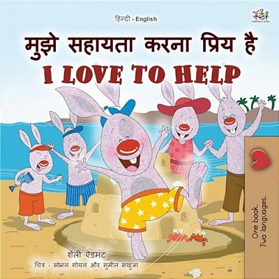 I Love To Help (Hindi English Bilingual Kids Book)-..