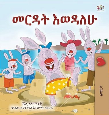 I Love To Help (Amharic Book For Kids)-..
