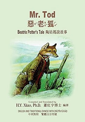 Mr. Tod (Traditional Chinese): 02 Zhuyin Fuhao (Bopomofo) Paperback B&w-..