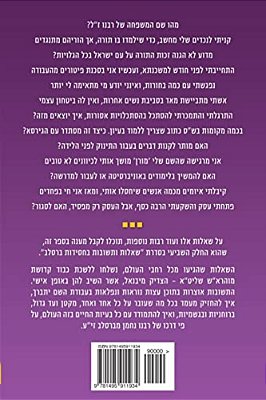 Breslov Responsa (Hebrew Volume 7)-..