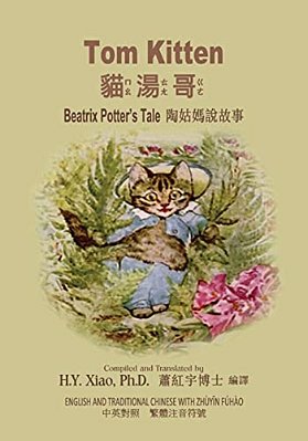 Tom Kitten (Traditional Chinese): 02 Zhuyin Fuhao (Bopomofo) Paperback B&w-..