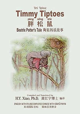 Timmy Tiptoes (Simplified Chinese): 10 Hanyu Pinyin With Ipa Paperback B&w-..