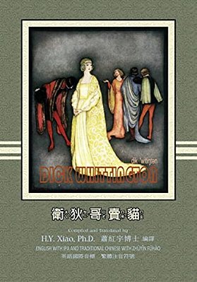 Dick Whittington (Traditional Chinese): 07 Zhuyin Fuhao (Bopomofo) With Ipa Paperback B&w-..
