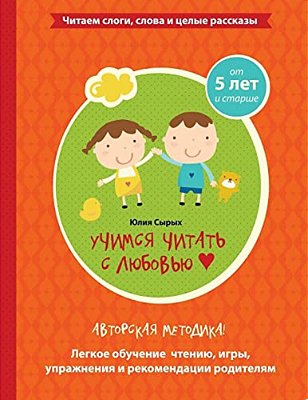 Reading With Love - Learning To Read (Russian)-..