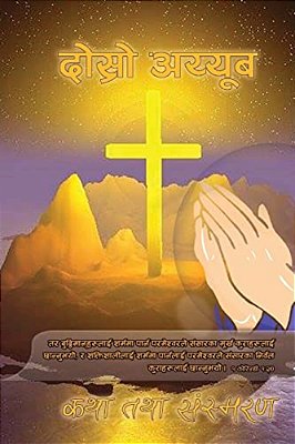 Dosro Ayyub-Katha Tatha Sansmaransangrah-..