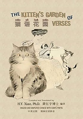 The Kitten's Garden Of Verses (Simplified Chinese): 05 Hanyu Pinyin Paperback Color-..