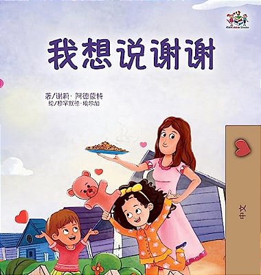 I Am Thankful (Chinese Book For Children)-..