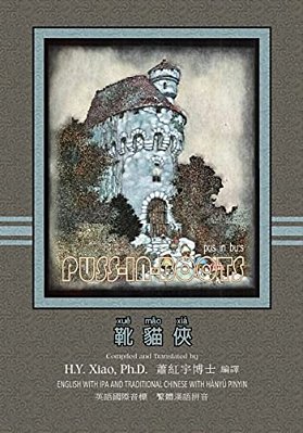 Puss-In-boots (Traditional Chinese): 09 Hanyu Pinyin With Ipa Paperback Color-..