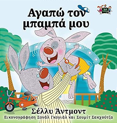 I Love My Dad - Greek Edition-..