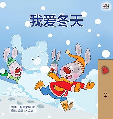 I Love Winter (Chinese Children's Book - Mandarin Simplified)-..