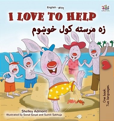 I Love To Help (English Pashto Bilingual Children's Book)-..