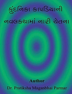 Kundnika Kapdiaya Ni Navalkatha Ma Nari Chetana-..
