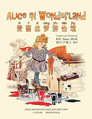 Alice In Wonderland (Simplified Chinese): 05 Hanyu Pinyin Paperback B&w-..