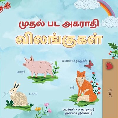 First Picture Dictionary - Animals (Tamil Children's Book)-..