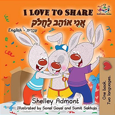 I Love To Share: English Hebrew-..