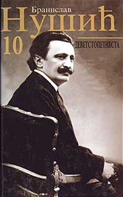 Branislav Nusic: Sabrana Dela-..