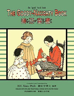 The Goody-Naughty Book (Traditional Chinese): 07 Zhuyin Fuhao (Bopomofo) With Ipa Paperback Color-..