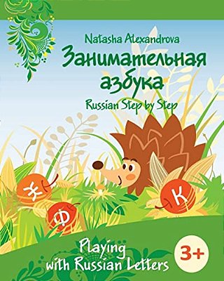 Playing With Russian Letters: Azbuka 2-..