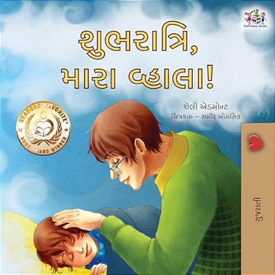Goodnight, My Love! (Gujarati Book For Kids)-..