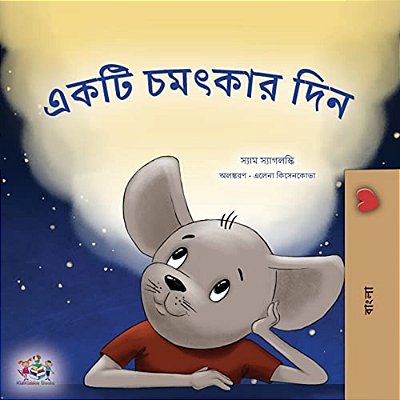 A Wonderful Day (Bengali Book For Children)-..