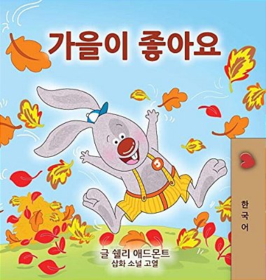 I Love Autumn (Korean Children's Book)-..