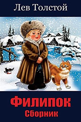 Filipok. Sbornik-..