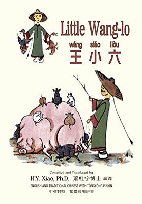 Little Wang-Lo (Traditional Chinese): 03 Tongyong Pinyin Paperback Color-..