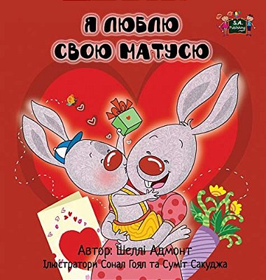 I Love My Mom: Ukrainian Edition-..
