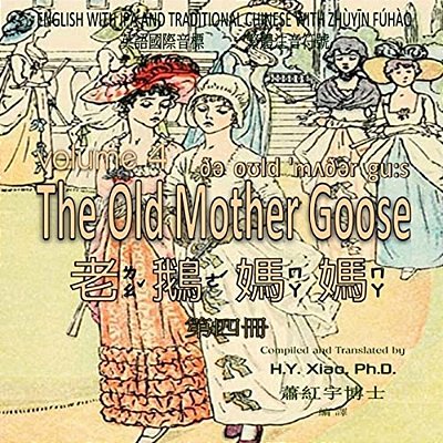 The Old Mother Goose, Volume 4 (Traditional Chinese): 07 Zhuyin Fuhao (Bopomofo) With Ipa Paperback Color-..
