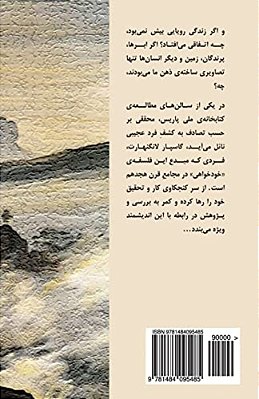 La Secte Des Egoistes: Persian Translation-..