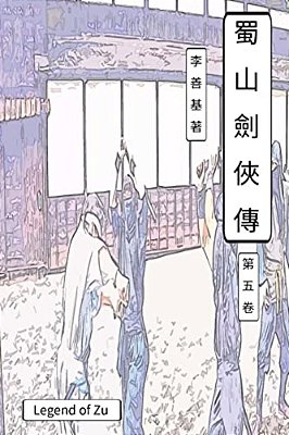 Legend Of Zu Vol 5: Chinese Edition-..