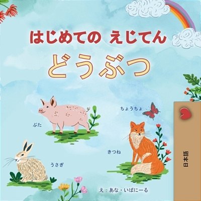 First Picture Dictionary - Animals (Japanese Children's Book)-..