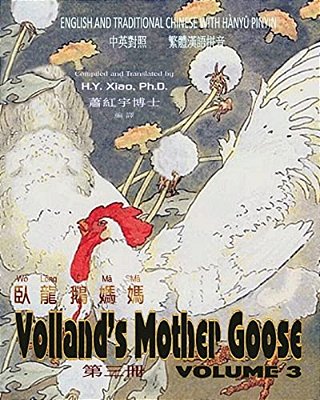 Volland's Mother Goose, Volume 3 (Traditional Chinese): 04 Hanyu Pinyin Paperback B&w-..