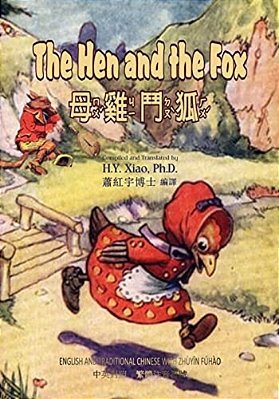 The Hen And The Fox (Traditional Chinese): 02 Zhuyin Fuhao (Bopomofo) Paperback B&w-..