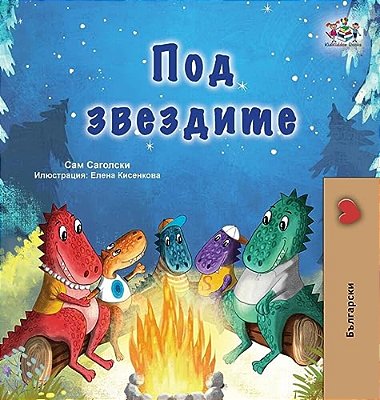 Under The Stars (Bulgarian Children's Book)-..