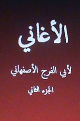 Al Aghani Lil Asfahani Part II-..