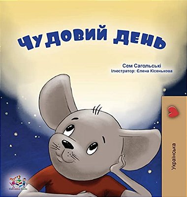 A Wonderful Day (Ukrainian Children's Book)-..
