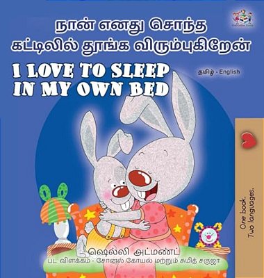 I Love To Sleep In My Own Bed (Tamil English Bilingual Children's Book)-..