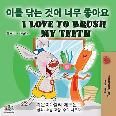 I Love To Brush My Teeth (Korean English Bilingual Book)-..