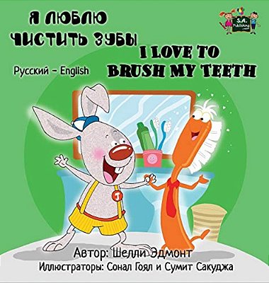 I Love To Brush My Teeth: Russian English Bilingual Edition-..